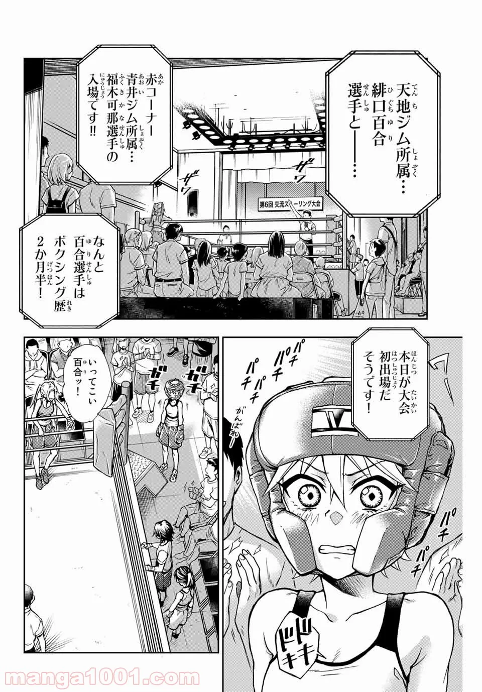 放課後スイッチ - 第30話 - Page 16