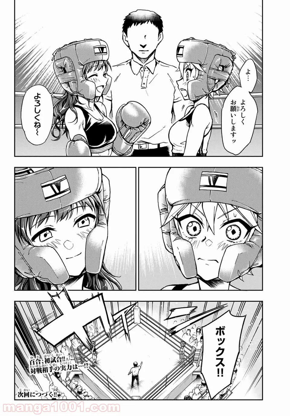 放課後スイッチ - 第30話 - Page 19