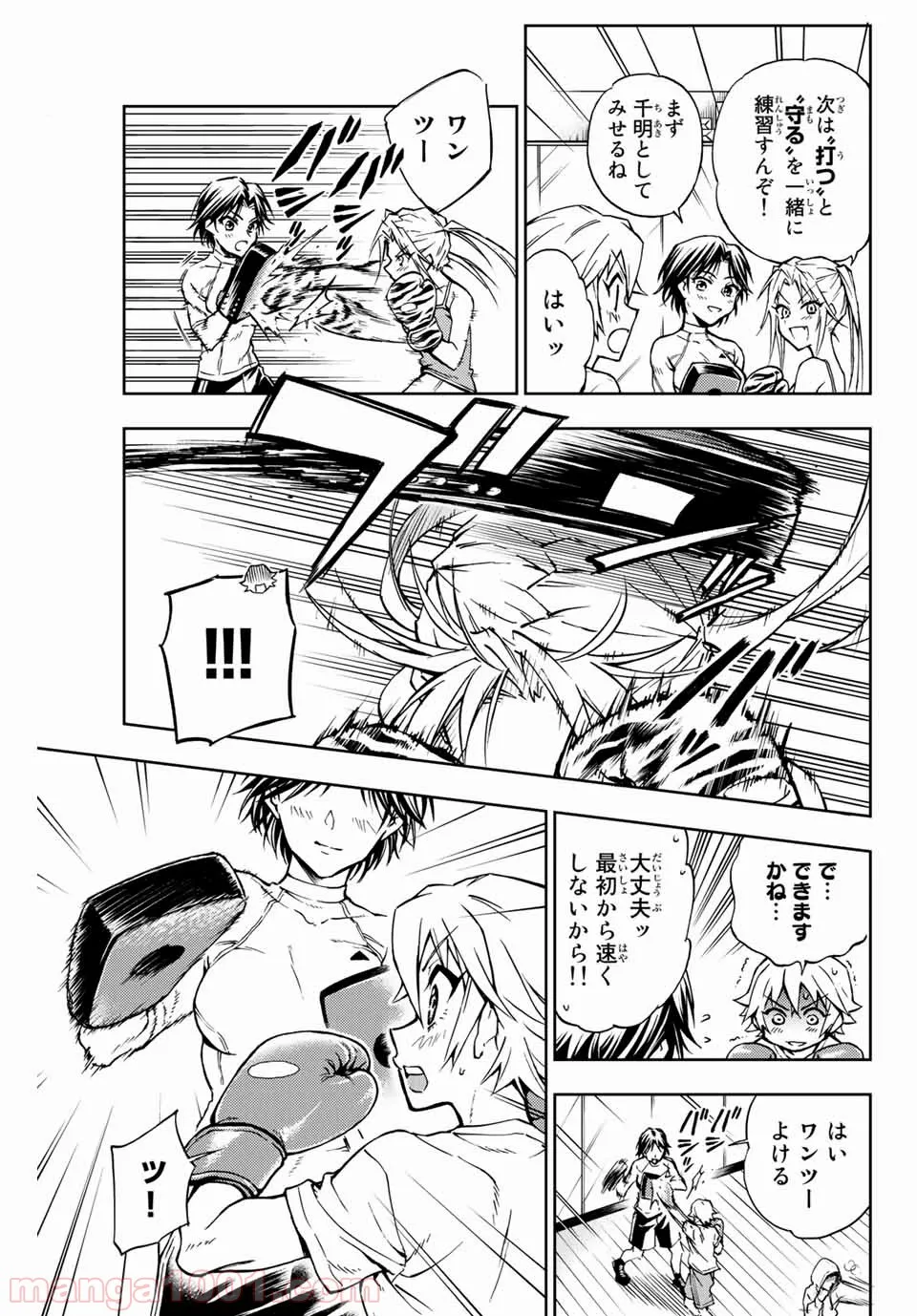 放課後スイッチ - 第30話 - Page 3