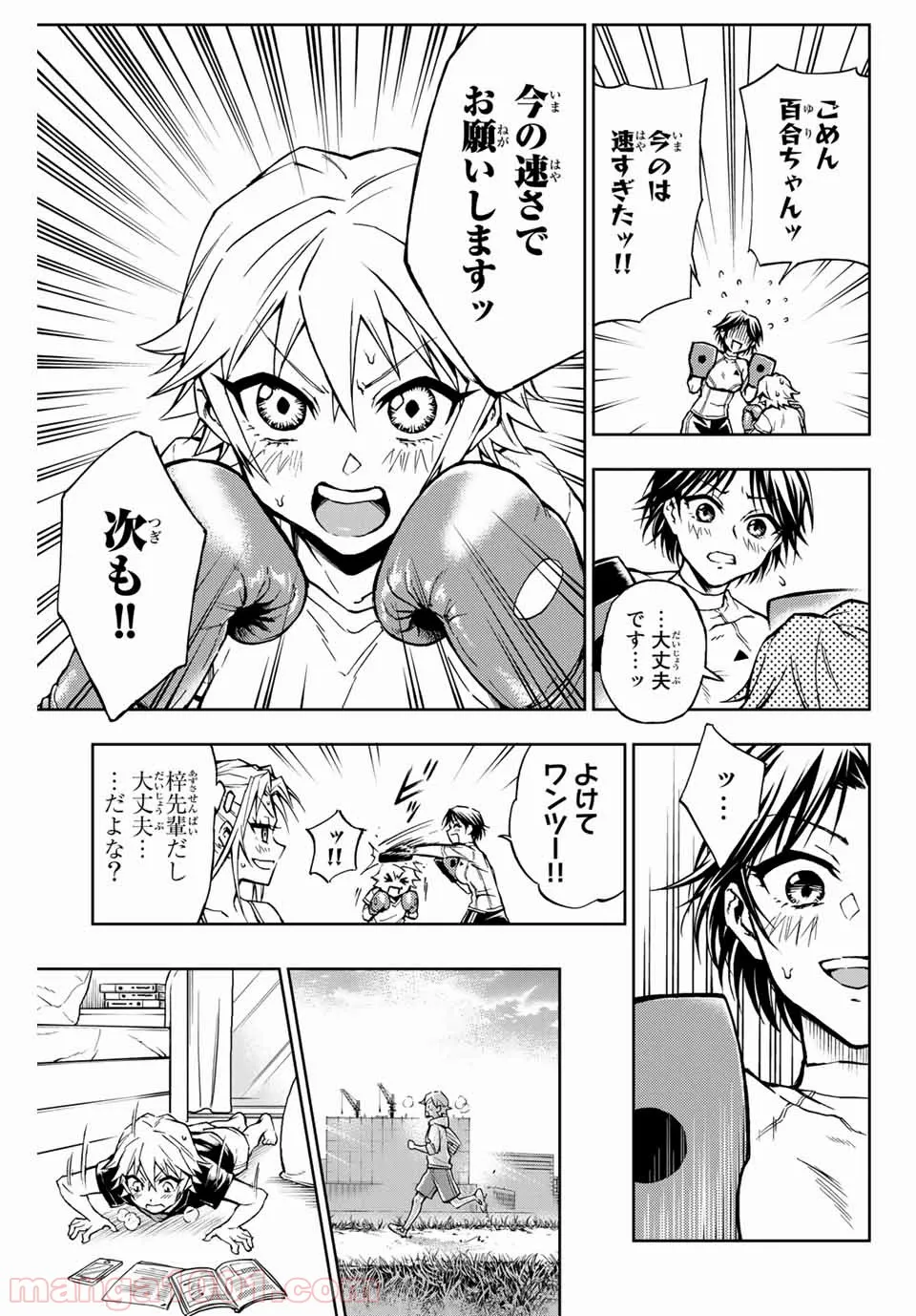 放課後スイッチ - 第30話 - Page 5