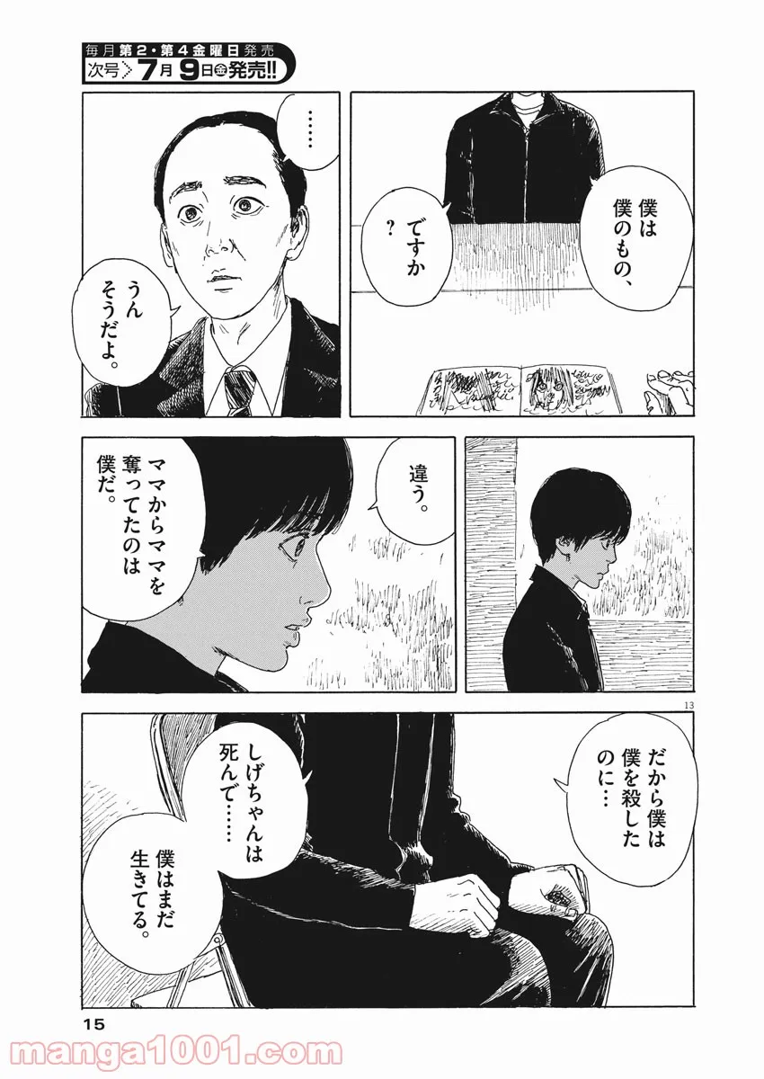 放課後スイッチ - 第38話 - Page 13