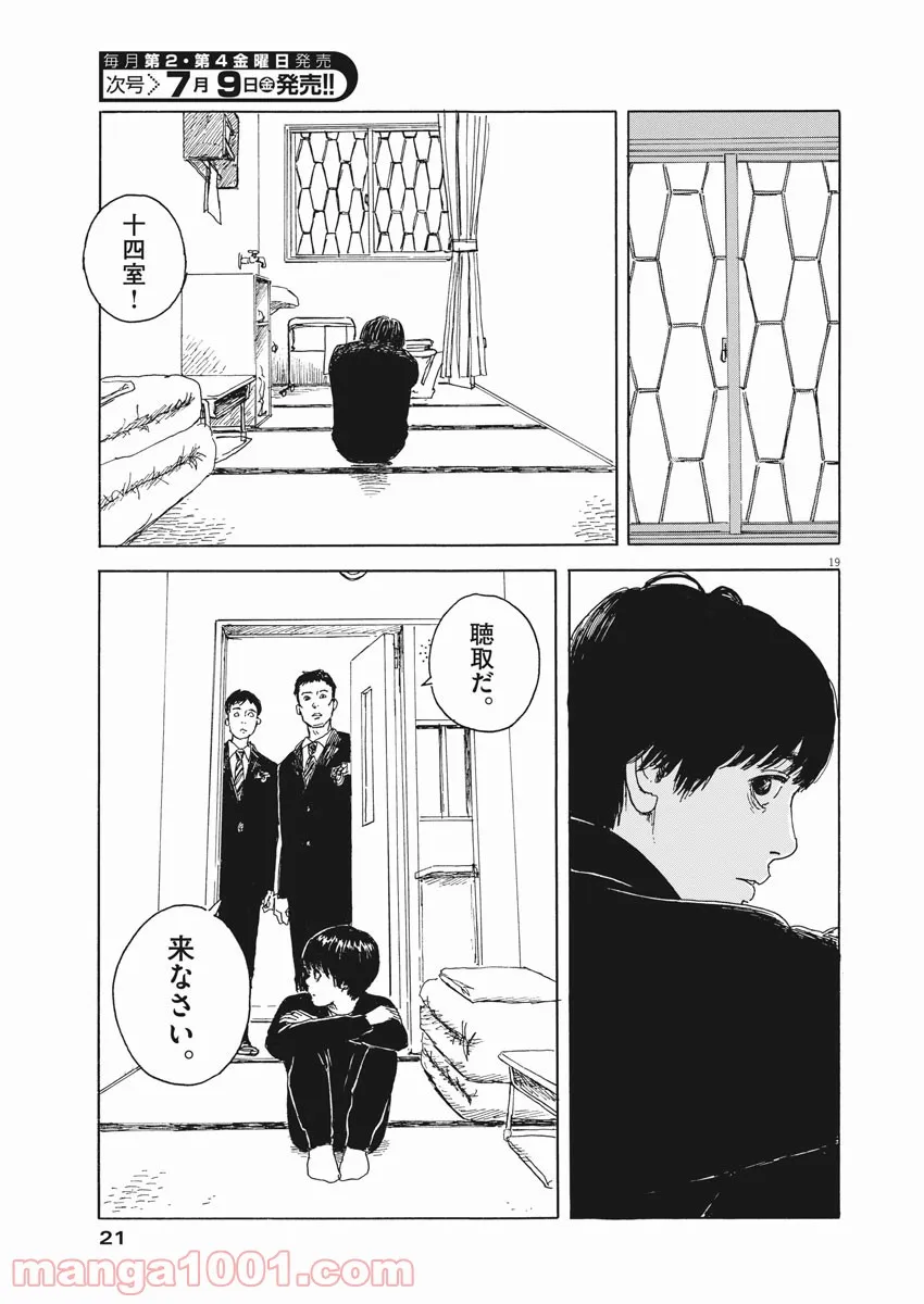 放課後スイッチ - 第38話 - Page 19