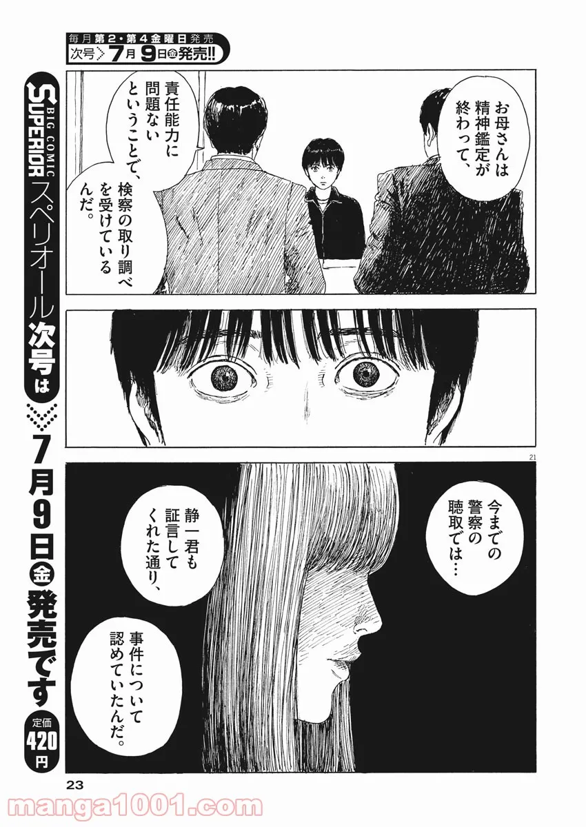 放課後スイッチ - 第38話 - Page 21