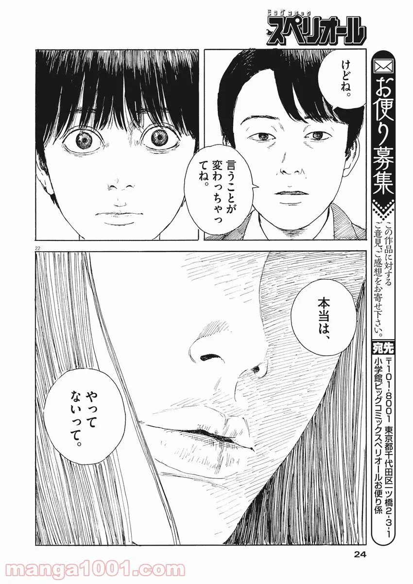 放課後スイッチ - 第38話 - Page 22