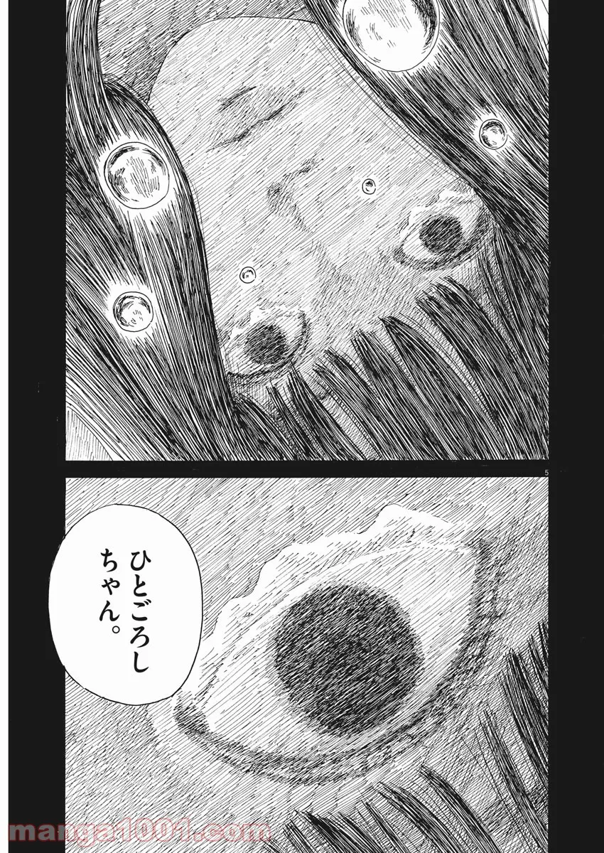 放課後スイッチ - 第38話 - Page 5