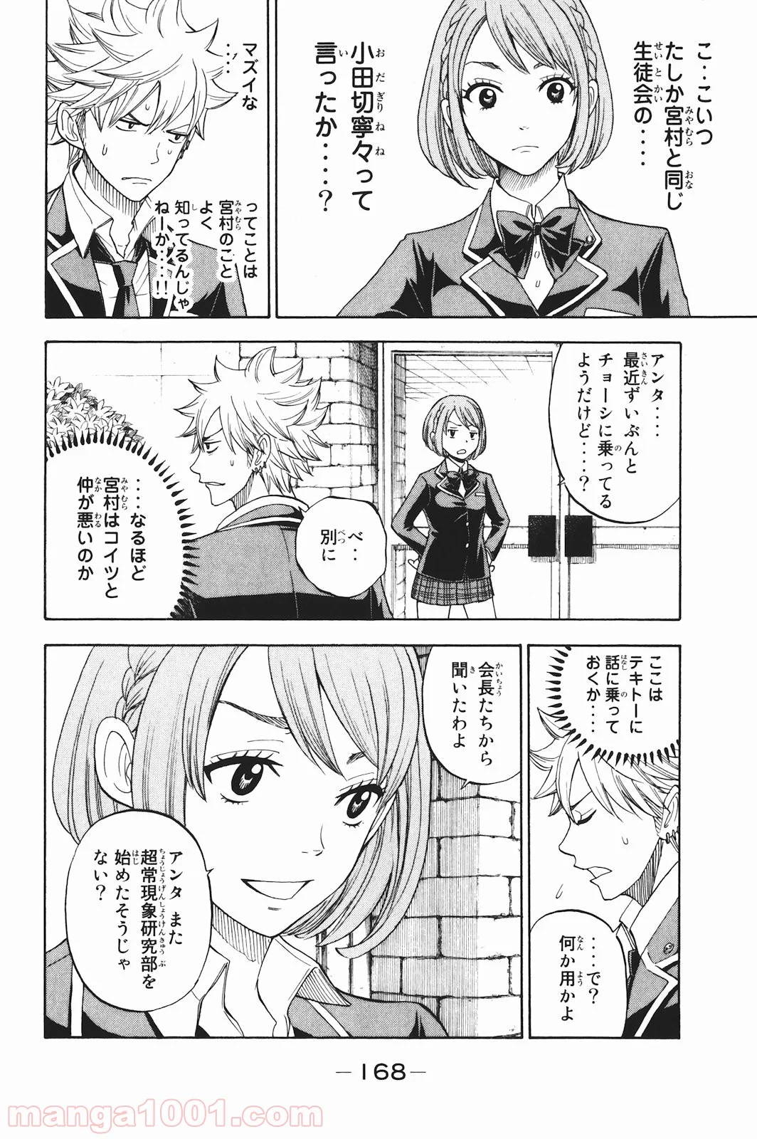 山田くんと7人の魔女 - 第6話 - Page 12