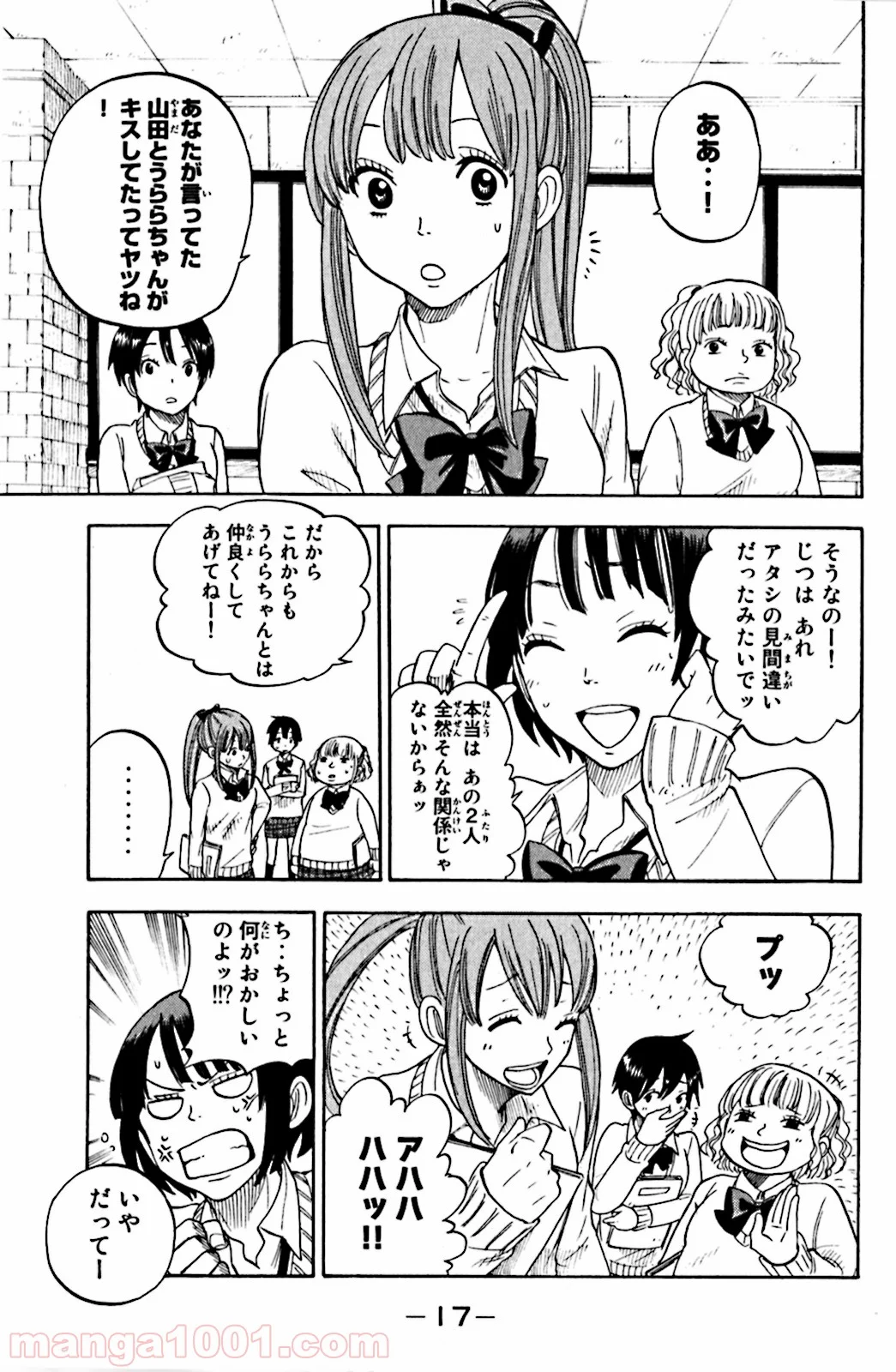 山田くんと7人の魔女 - 第8話 - Page 16