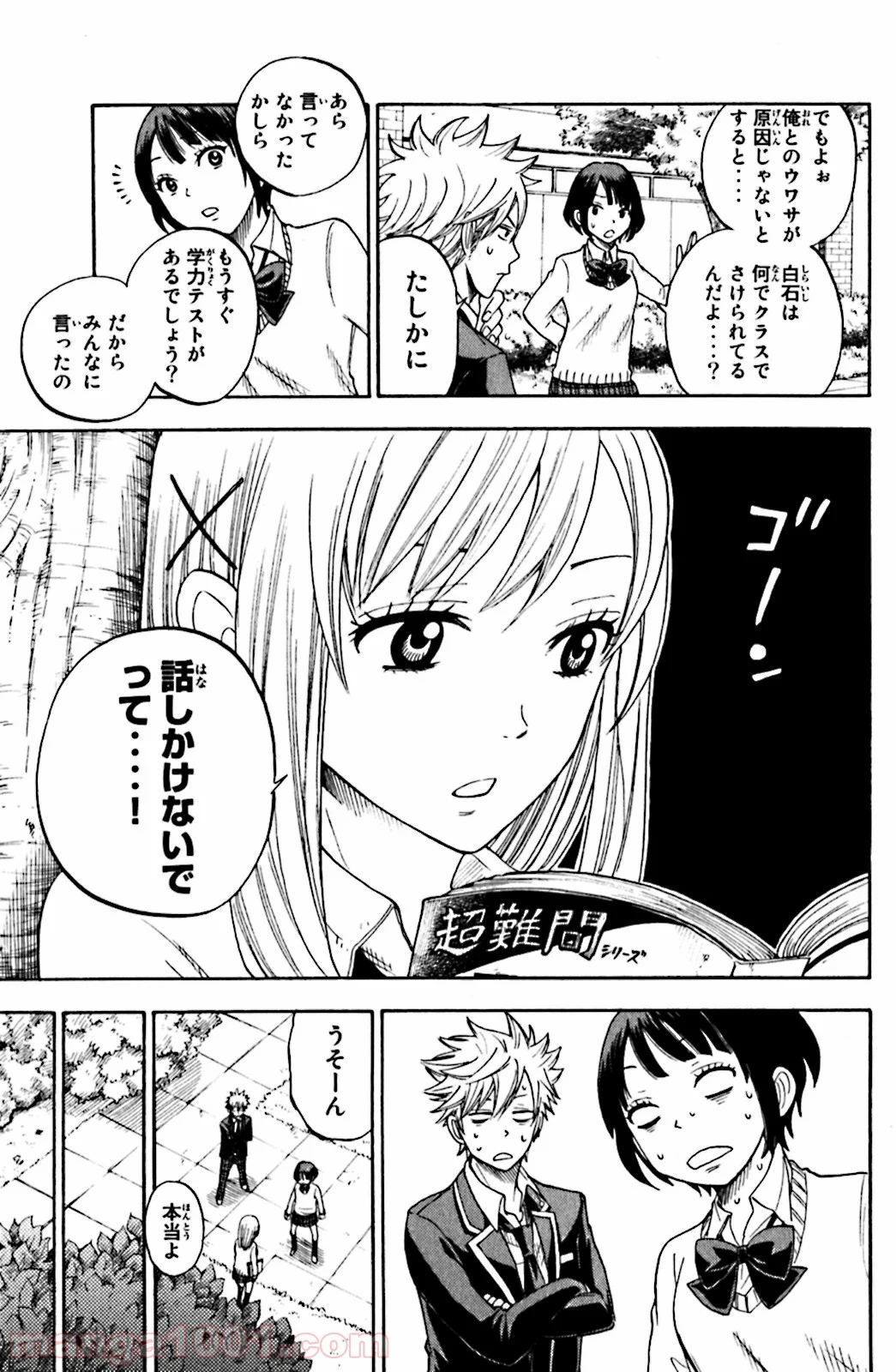 山田くんと7人の魔女 - 第8話 - Page 20