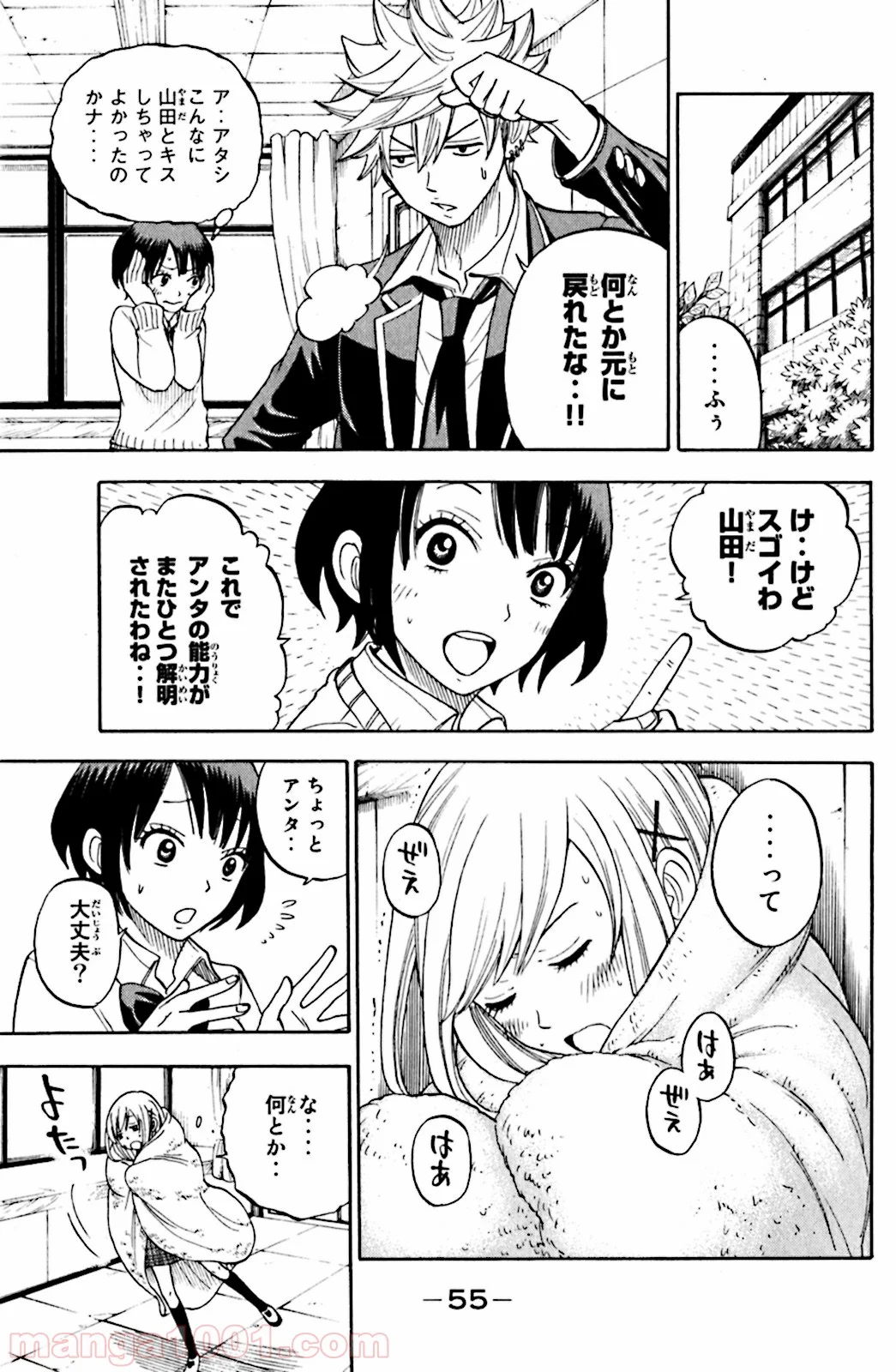 山田くんと7人の魔女 - 第10話 - Page 12