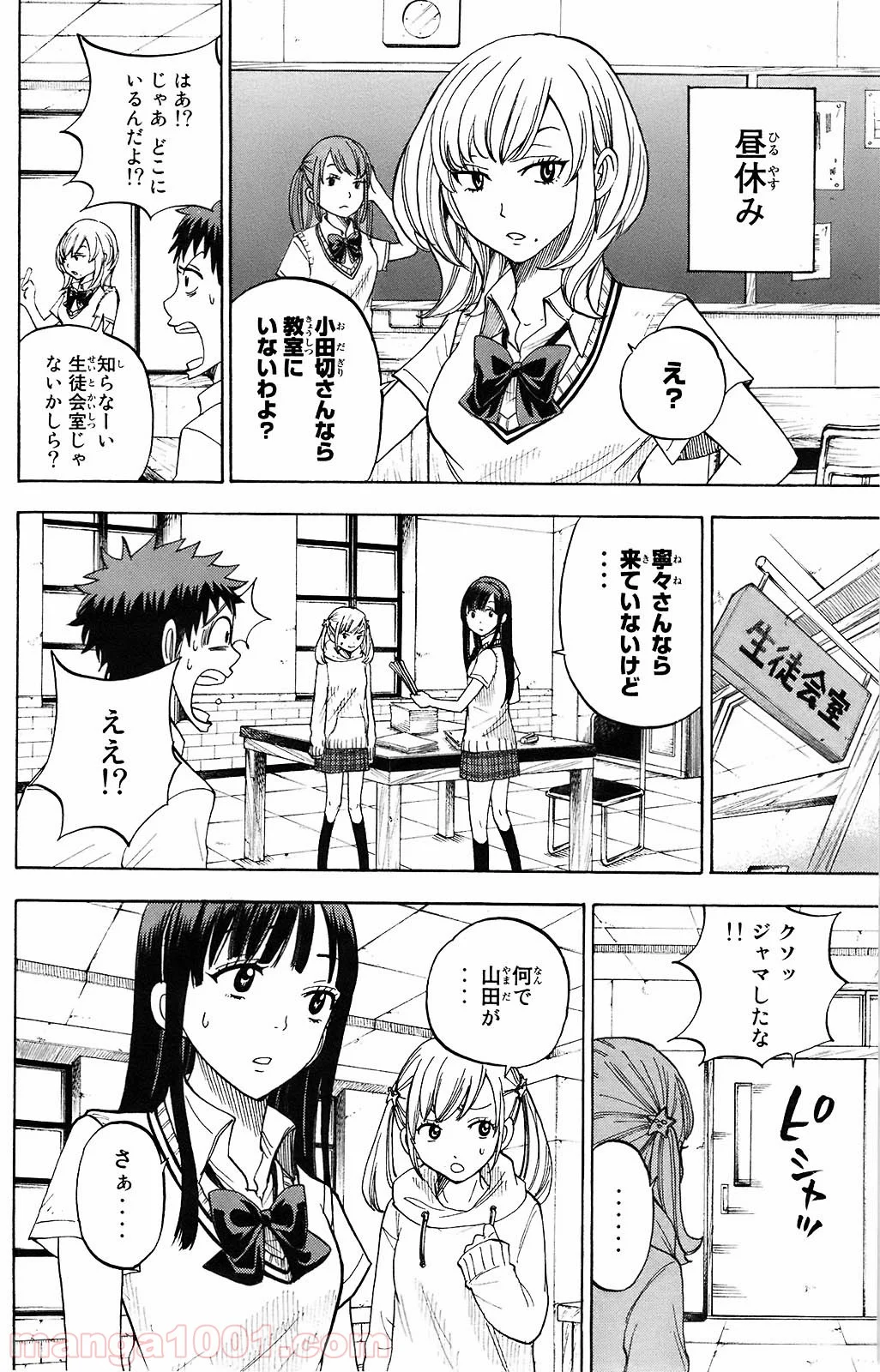 山田くんと7人の魔女 - 第19話 - Page 10