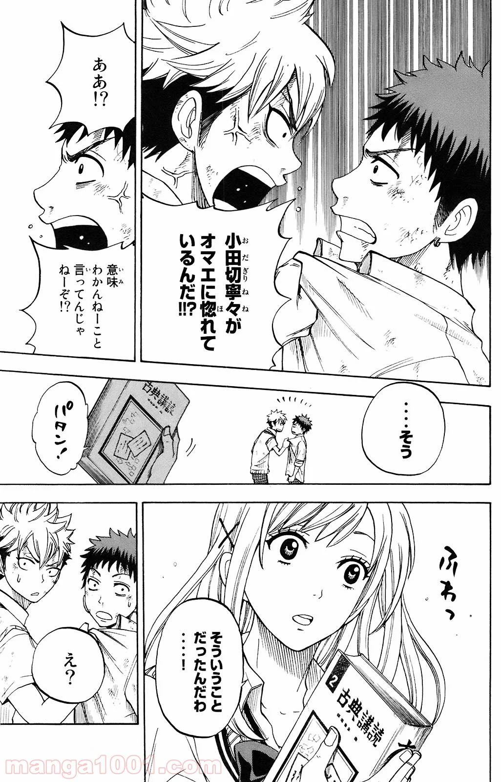 山田くんと7人の魔女 - 第21話 - Page 7