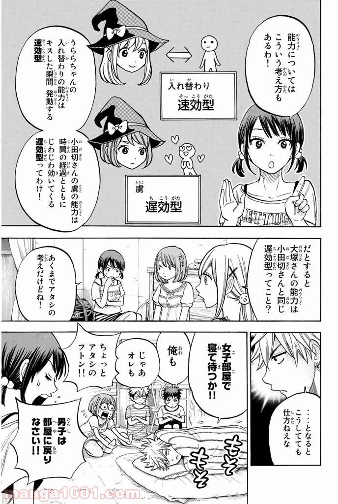 山田くんと7人の魔女 - 第29話 - Page 7