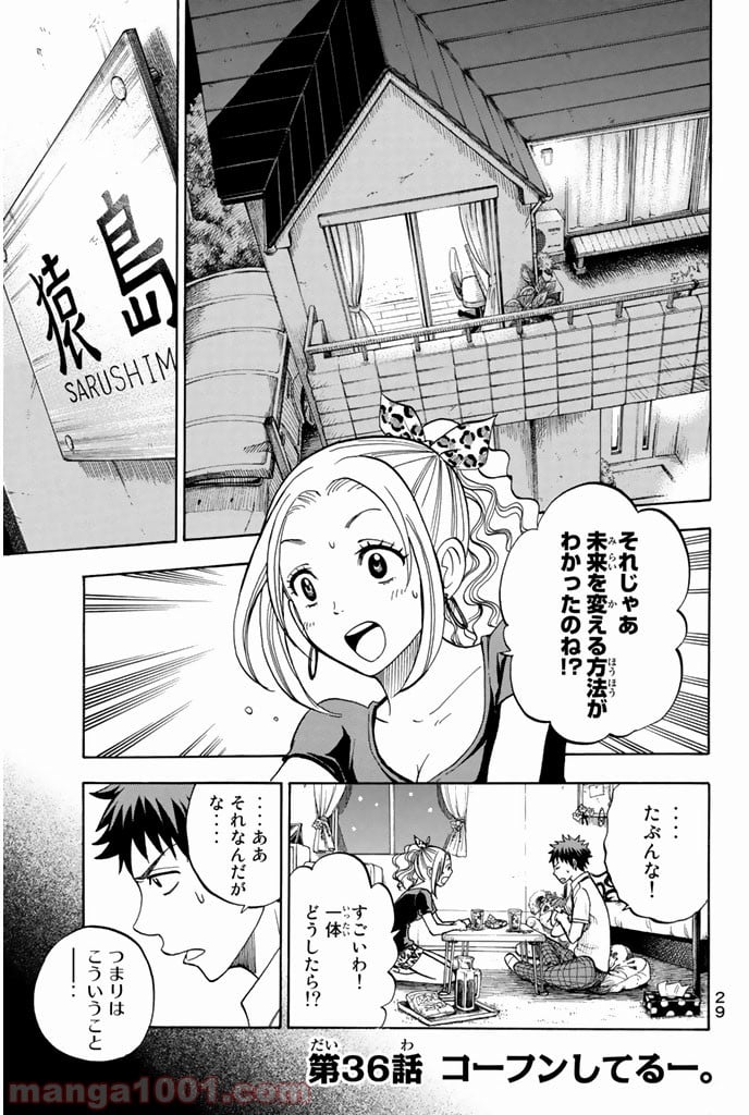 山田くんと7人の魔女 - 第36話 - Page 1