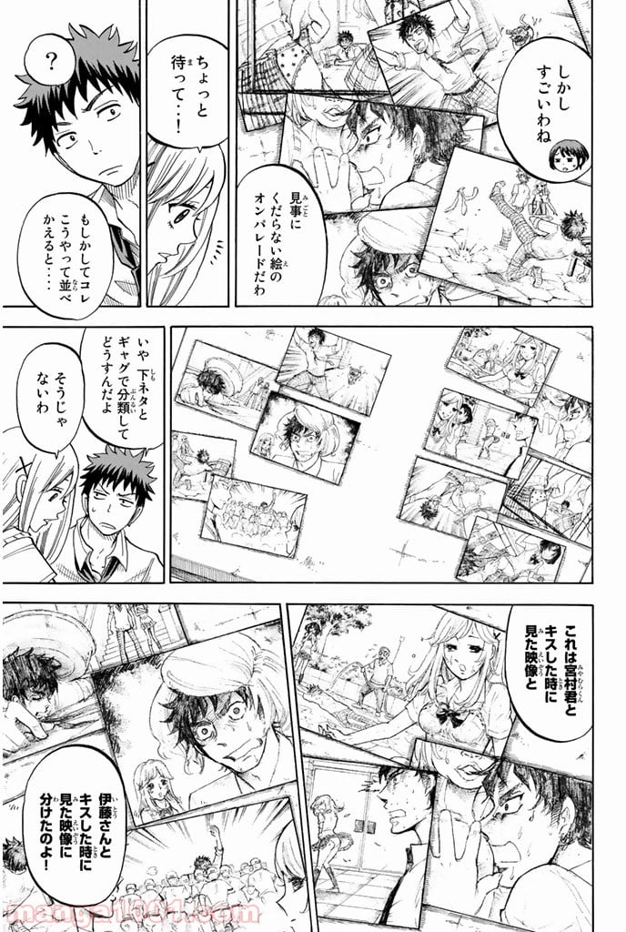 山田くんと7人の魔女 - 第36話 - Page 15