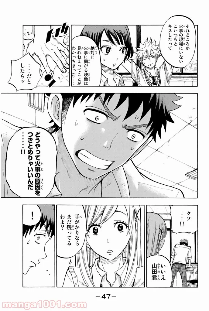 山田くんと7人の魔女 - 第36話 - Page 19