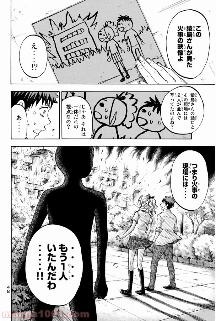 山田くんと7人の魔女 - 第36話 - Page 20