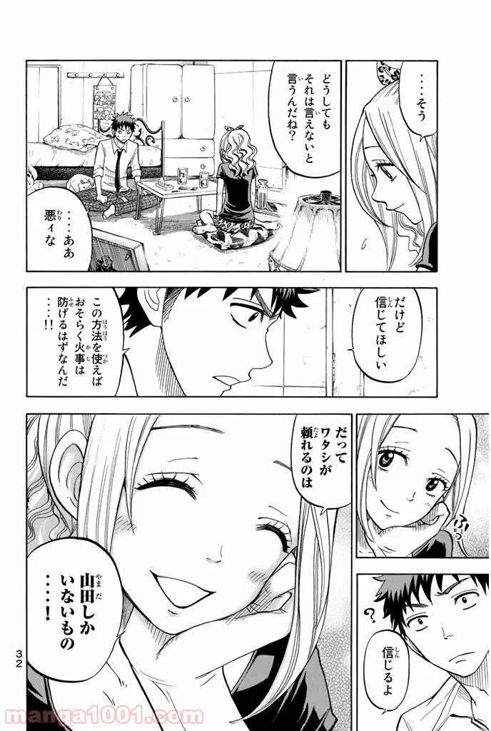 山田くんと7人の魔女 - 第36話 - Page 4