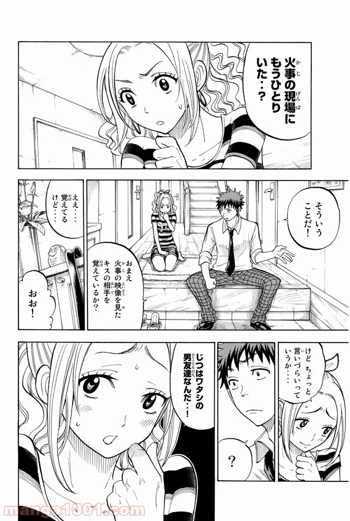 山田くんと7人の魔女 - 第37話 - Page 2