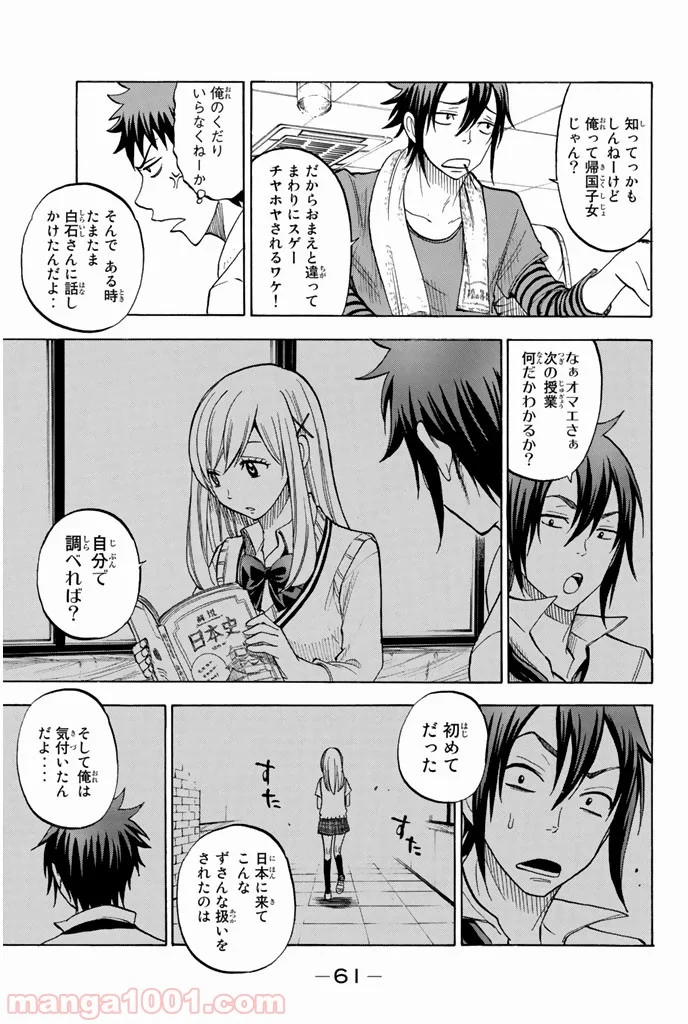 山田くんと7人の魔女 - 第37話 - Page 13