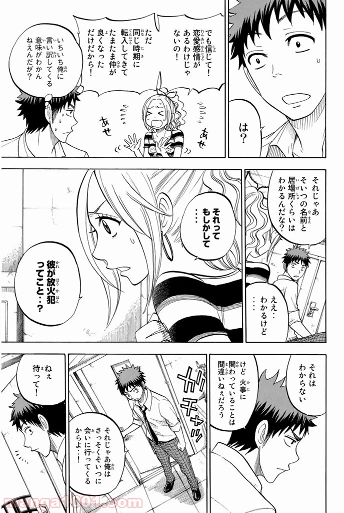 山田くんと7人の魔女 - 第37話 - Page 3