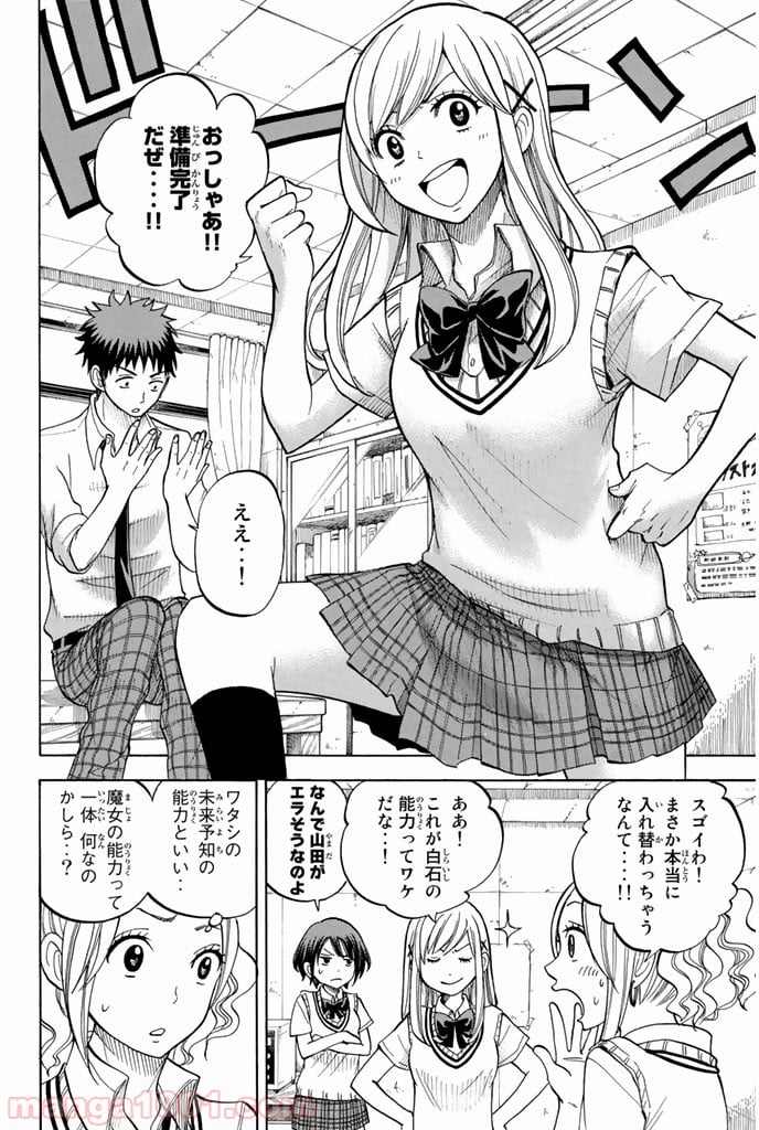 山田くんと7人の魔女 - 第39話 - Page 2