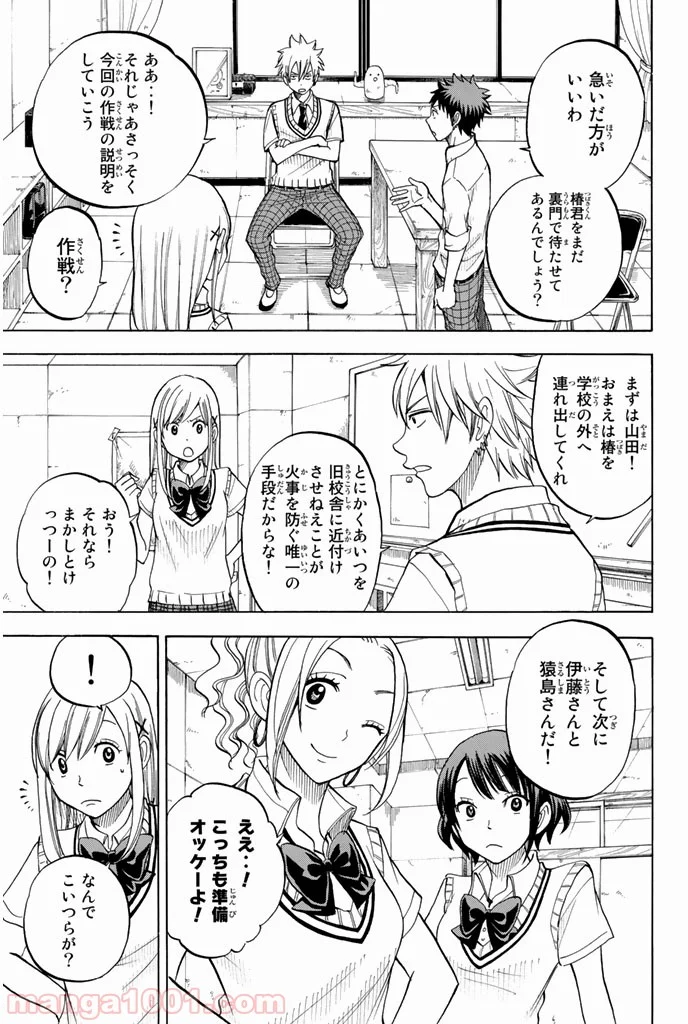 山田くんと7人の魔女 - 第39話 - Page 3