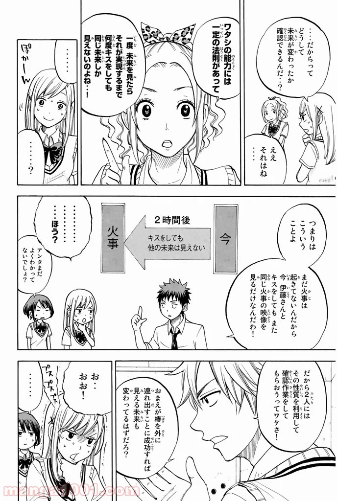 山田くんと7人の魔女 - 第39話 - Page 6