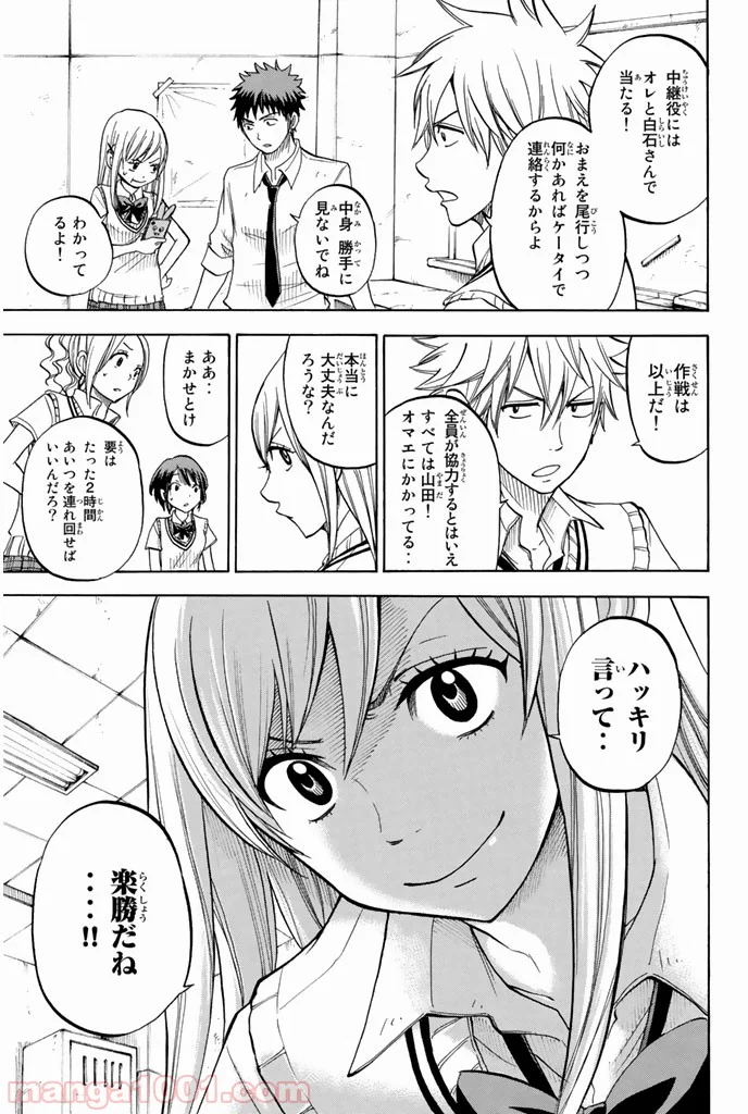 山田くんと7人の魔女 - 第39話 - Page 7