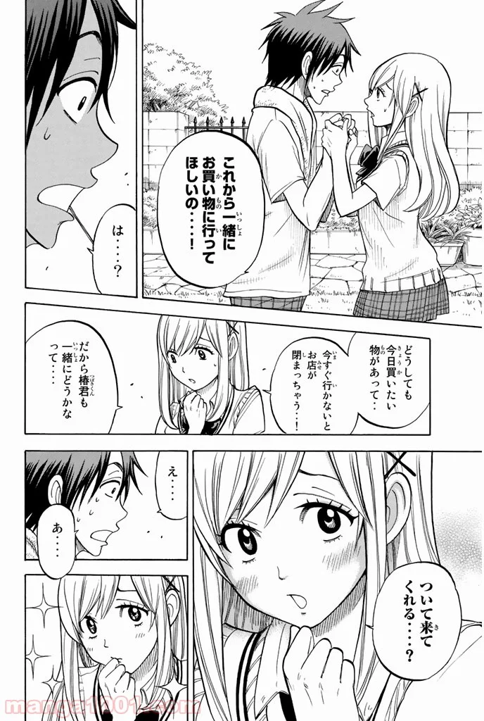 山田くんと7人の魔女 - 第39話 - Page 10