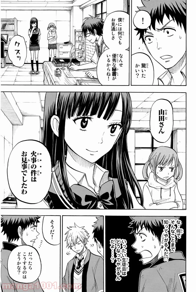 山田くんと7人の魔女 - 第42話 - Page 17