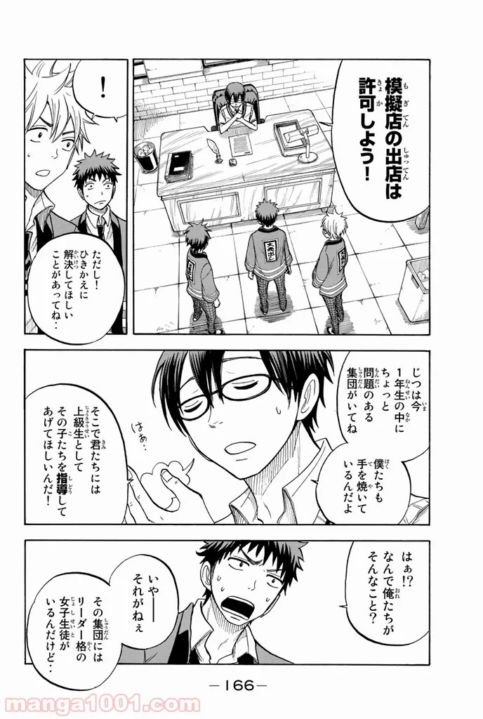 山田くんと7人の魔女 - 第42話 - Page 18