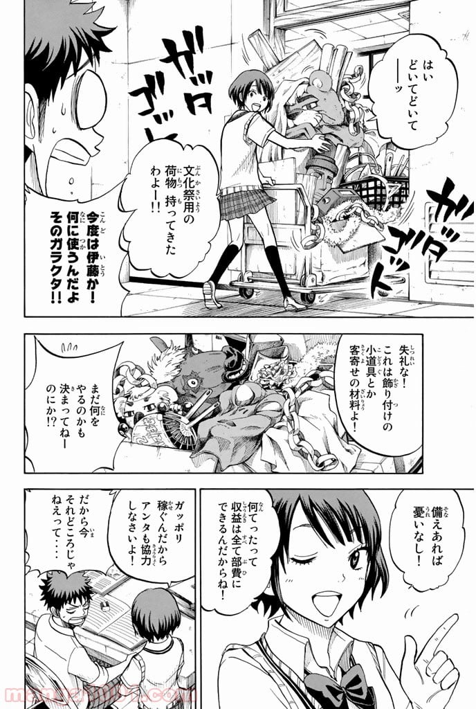 山田くんと7人の魔女 - 第42話 - Page 8