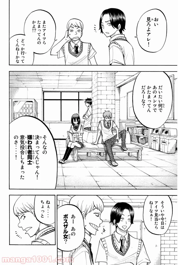 山田くんと7人の魔女 - 第45話 - Page 2