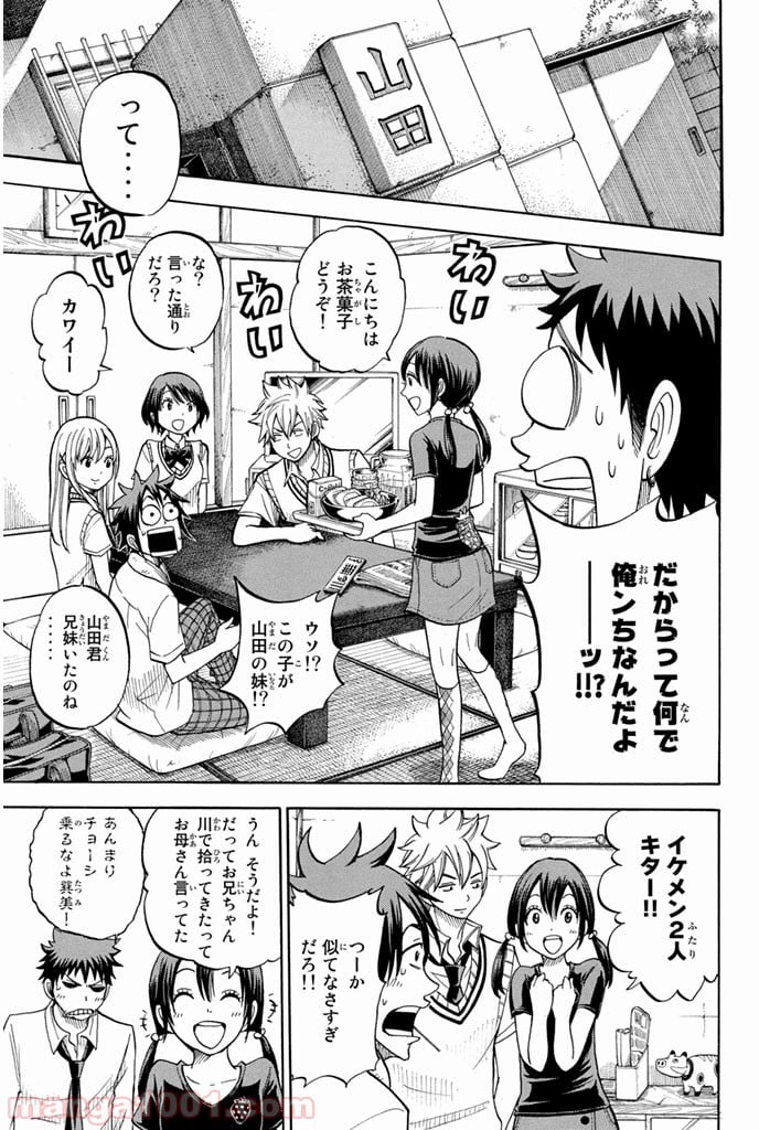 山田くんと7人の魔女 - 第45話 - Page 17