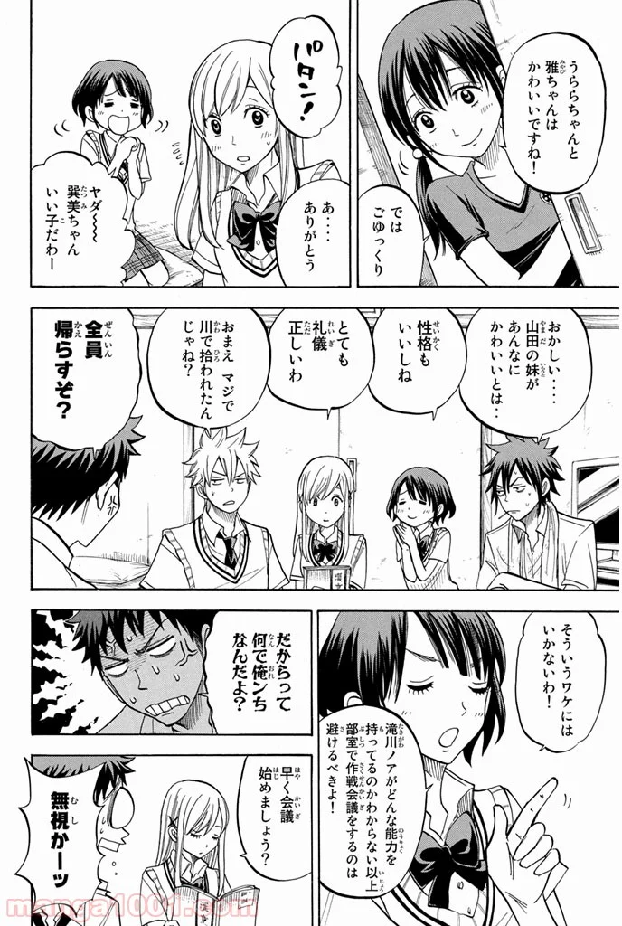 山田くんと7人の魔女 - 第45話 - Page 18