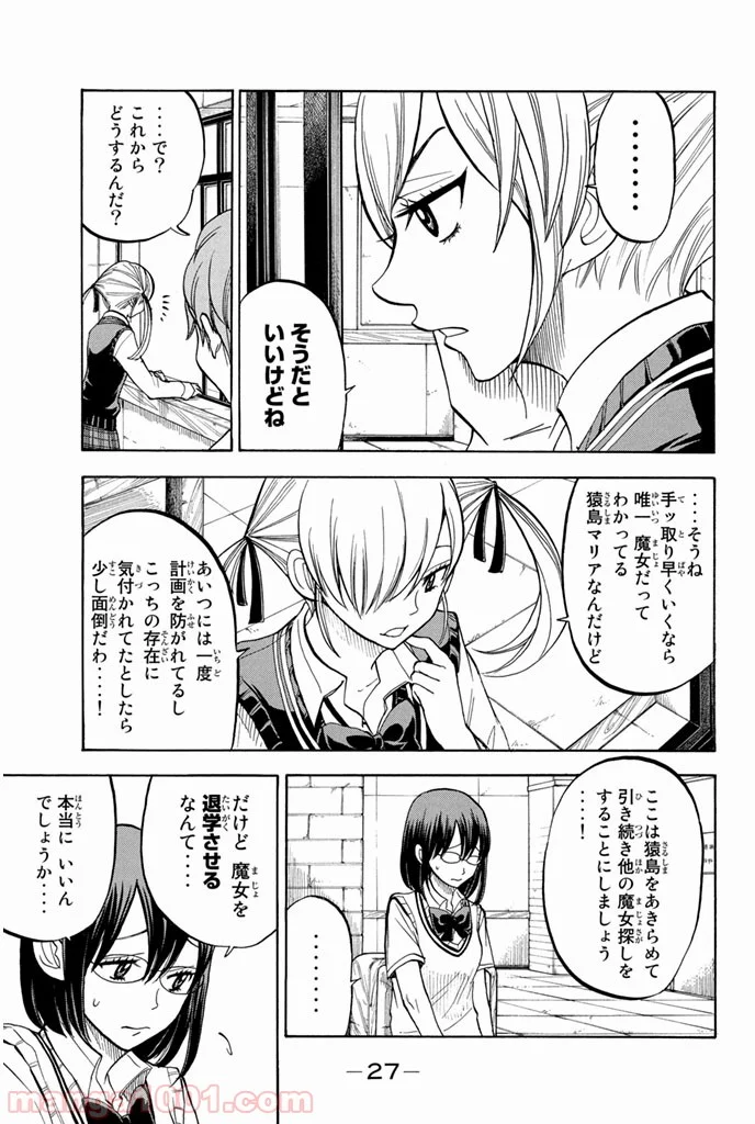 山田くんと7人の魔女 - 第45話 - Page 5