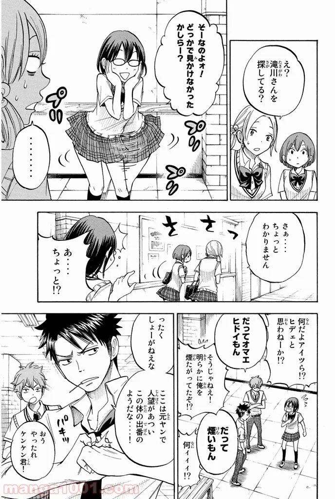 山田くんと7人の魔女 - 第47話 - Page 11