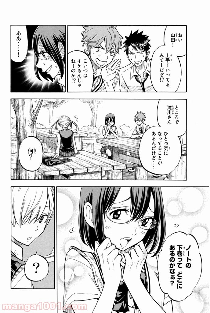 山田くんと7人の魔女 - 第47話 - Page 16