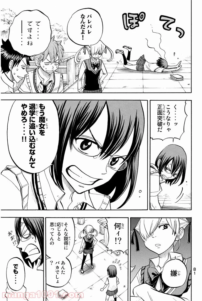 山田くんと7人の魔女 - 第47話 - Page 19