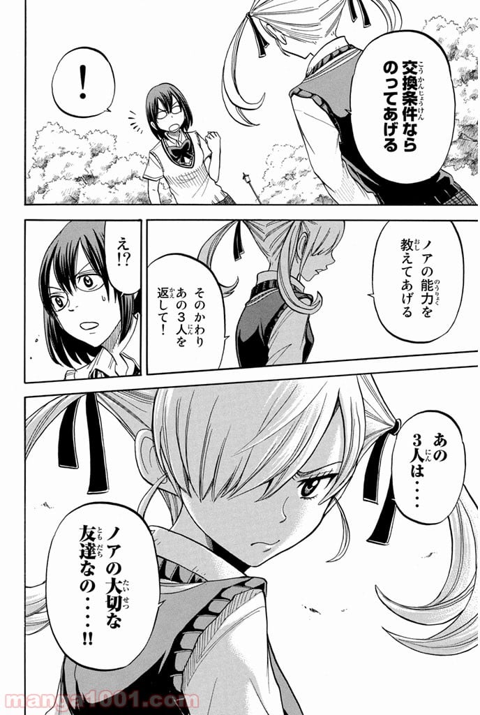 山田くんと7人の魔女 - 第47話 - Page 20