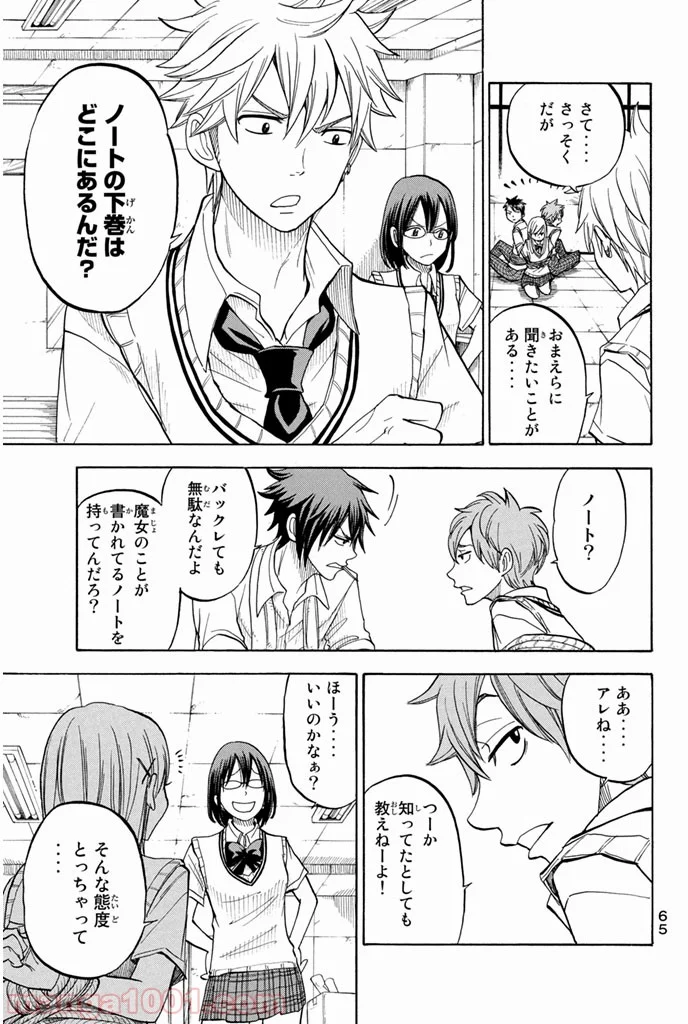 山田くんと7人の魔女 - 第47話 - Page 3