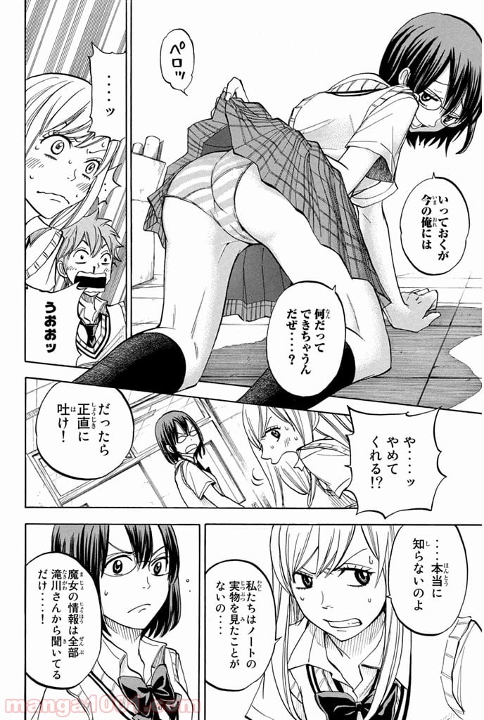 山田くんと7人の魔女 - 第47話 - Page 4