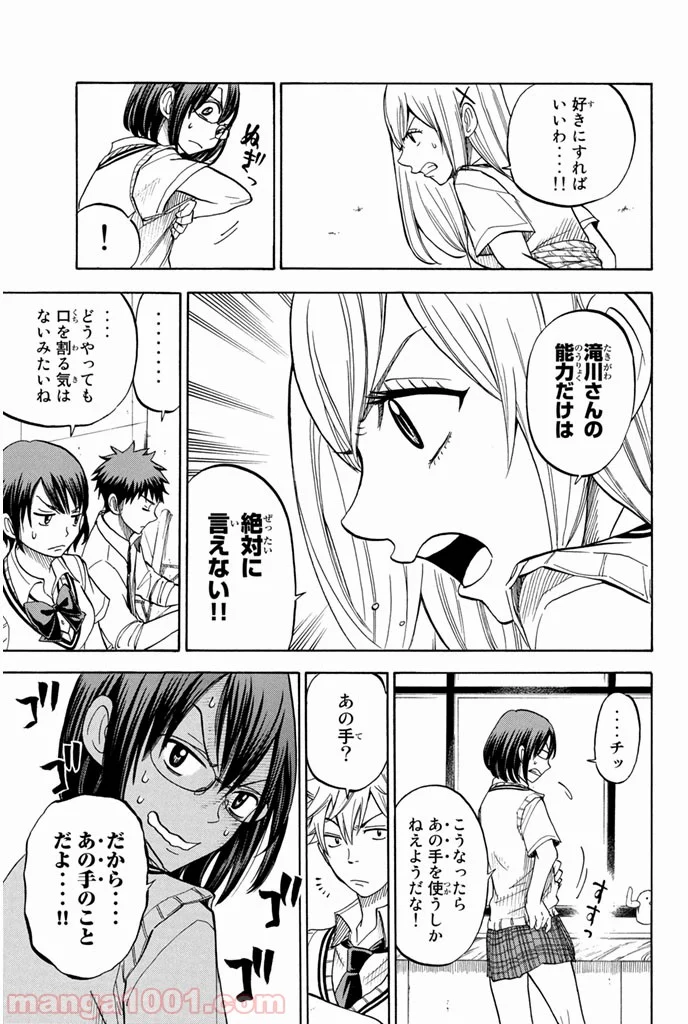 山田くんと7人の魔女 - 第47話 - Page 7