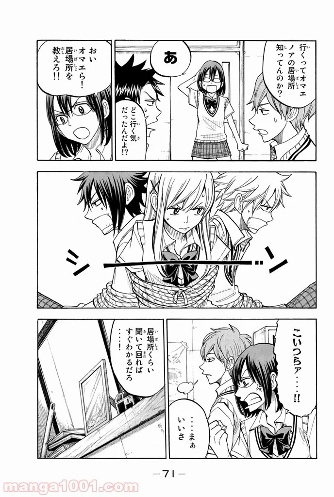 山田くんと7人の魔女 - 第47話 - Page 9