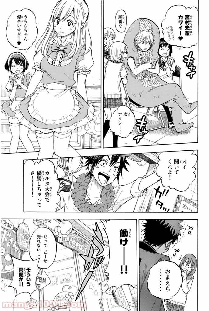 山田くんと7人の魔女 - 第52話 - Page 7