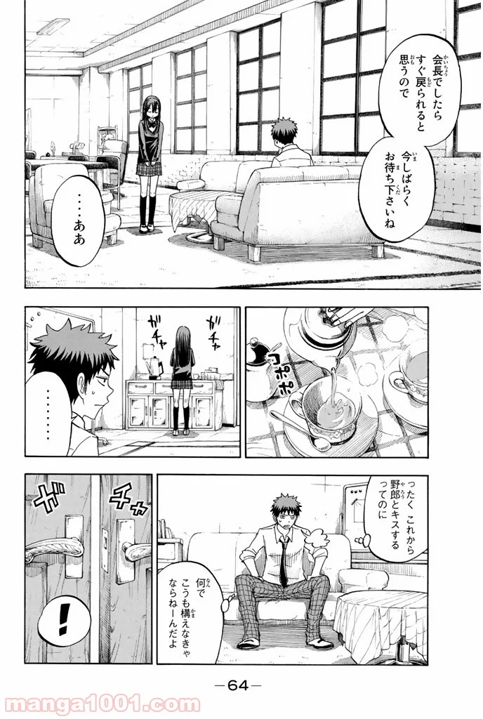 山田くんと7人の魔女 - 第55話 - Page 2