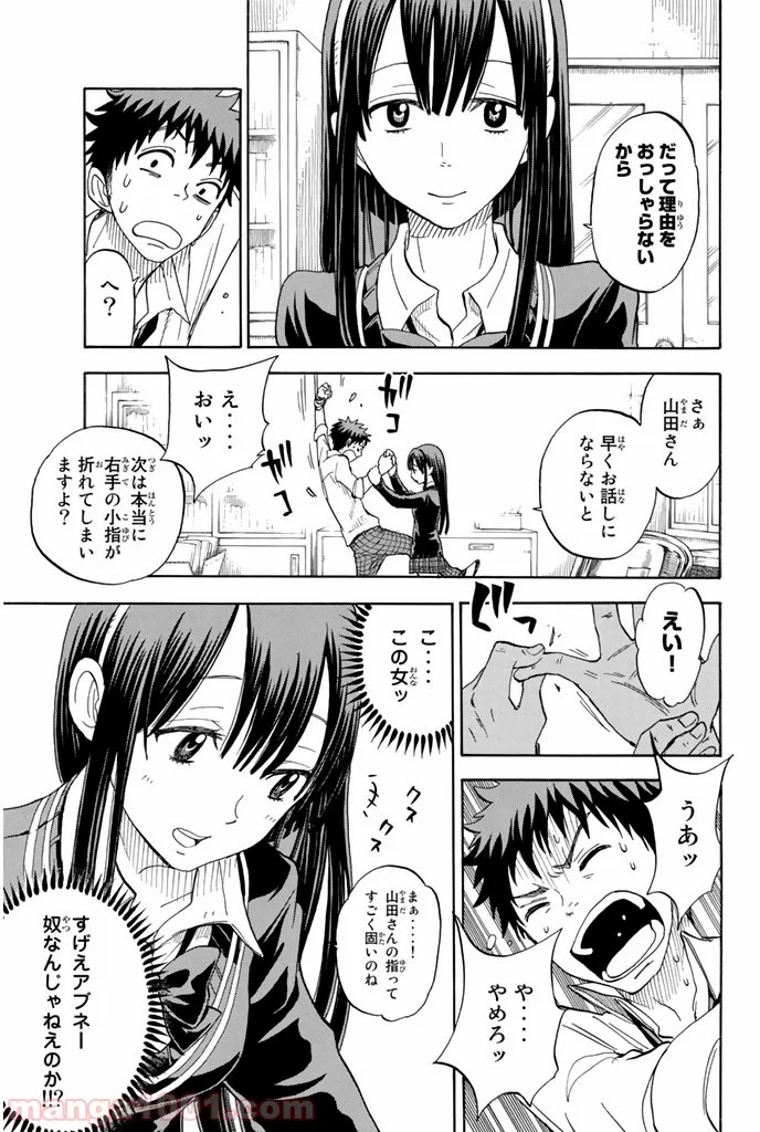 山田くんと7人の魔女 - 第55話 - Page 11