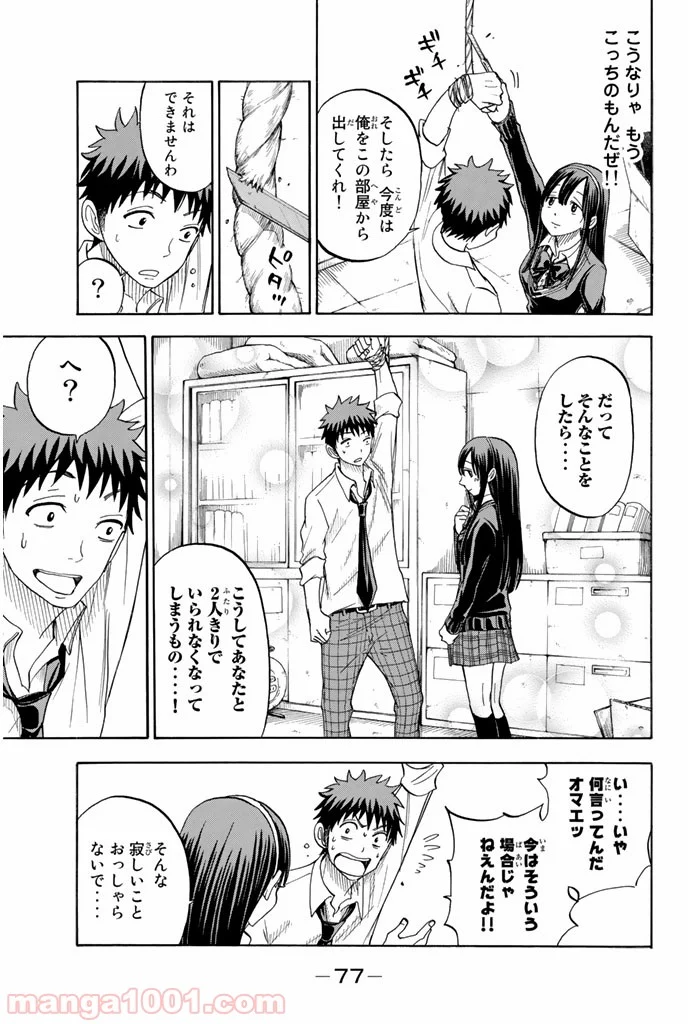 山田くんと7人の魔女 - 第55話 - Page 15