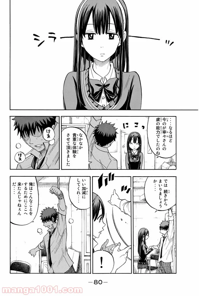 山田くんと7人の魔女 - 第55話 - Page 18