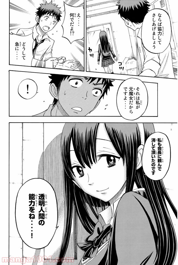 山田くんと7人の魔女 - 第55話 - Page 20